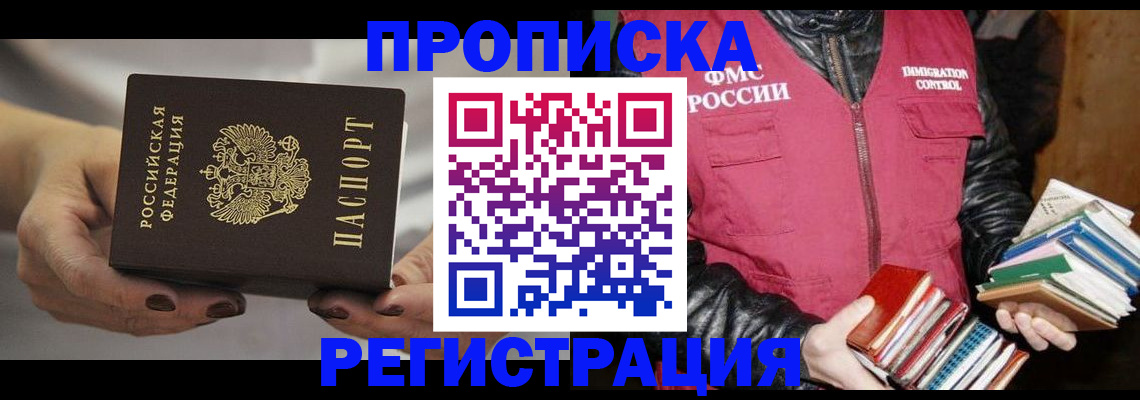 временная регистрация купить в Сатке